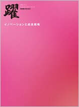 広報誌「躍」 広報誌「躍」