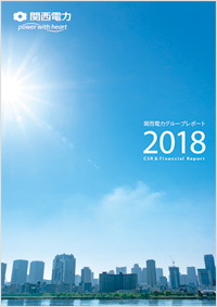関西電力グループレポート2018