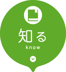 知る know