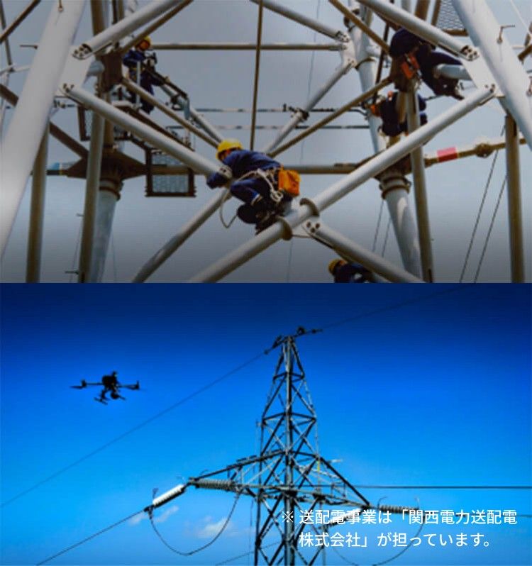 ※ 送配電事業は「関西電力送配電株式会社」が担っています。