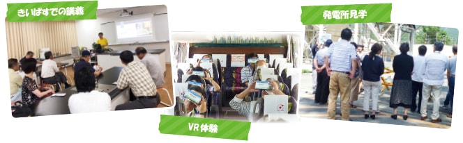 左：きいぱすでの講義　中央：VR体験　右：発電所見学