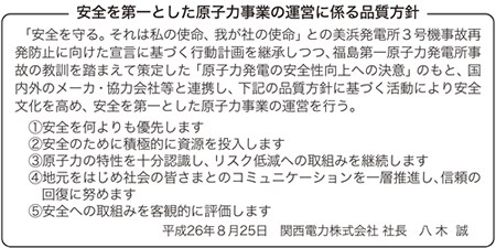 安全を第一とした原子力事業の運営に係る品質方針