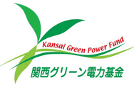 関西グリーン電力基金