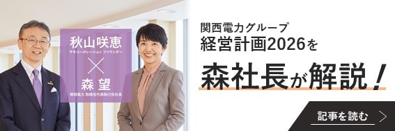バナー　対談　［秋山咲恵×森 望］創立75周年を機に事業変革を考える