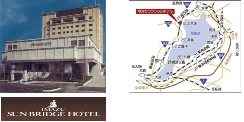 写真と地図　今津サンブリッジホテル