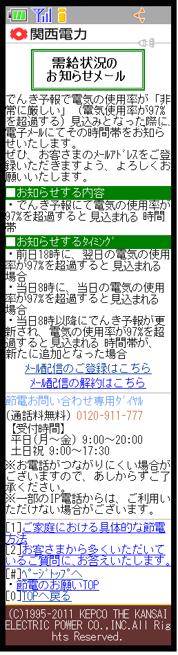 携帯サイトのイメージ