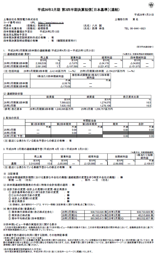 平成26年3月期 第3四半期 決算短信