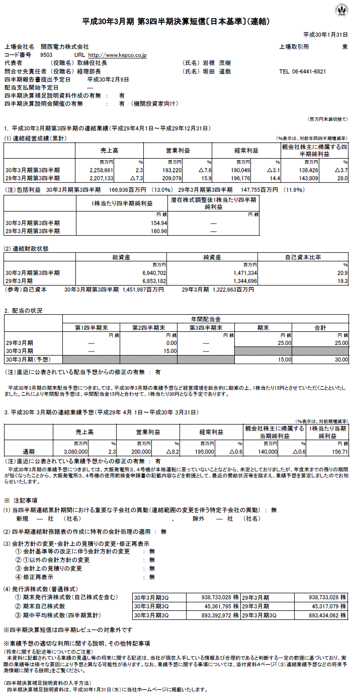 平成30年3月期 第3四半期決算短信