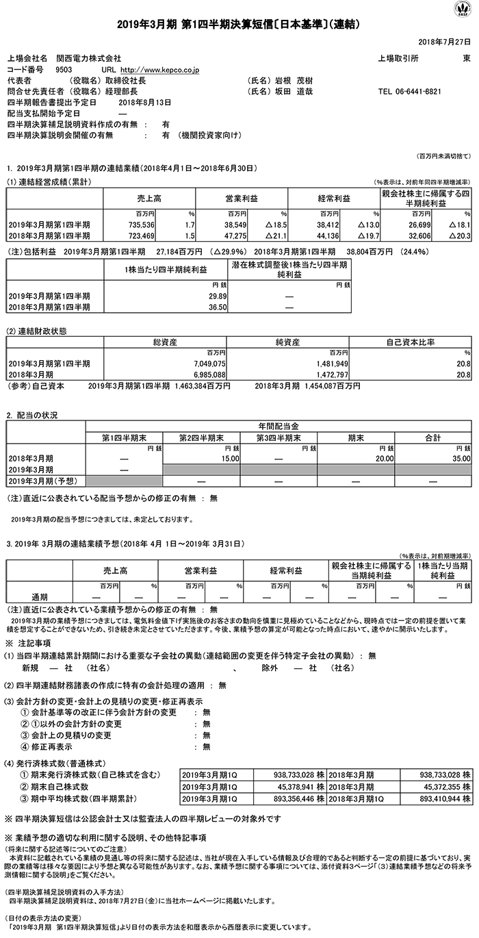 2019年3月期 第1四半期決算短信