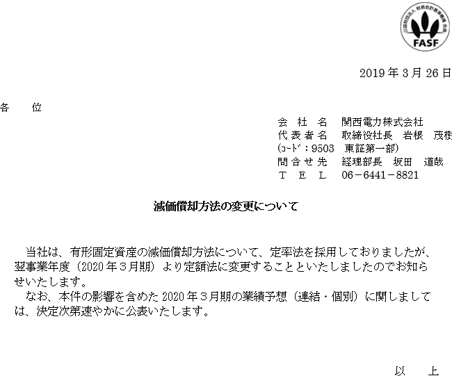 減価償却方法の変更について
