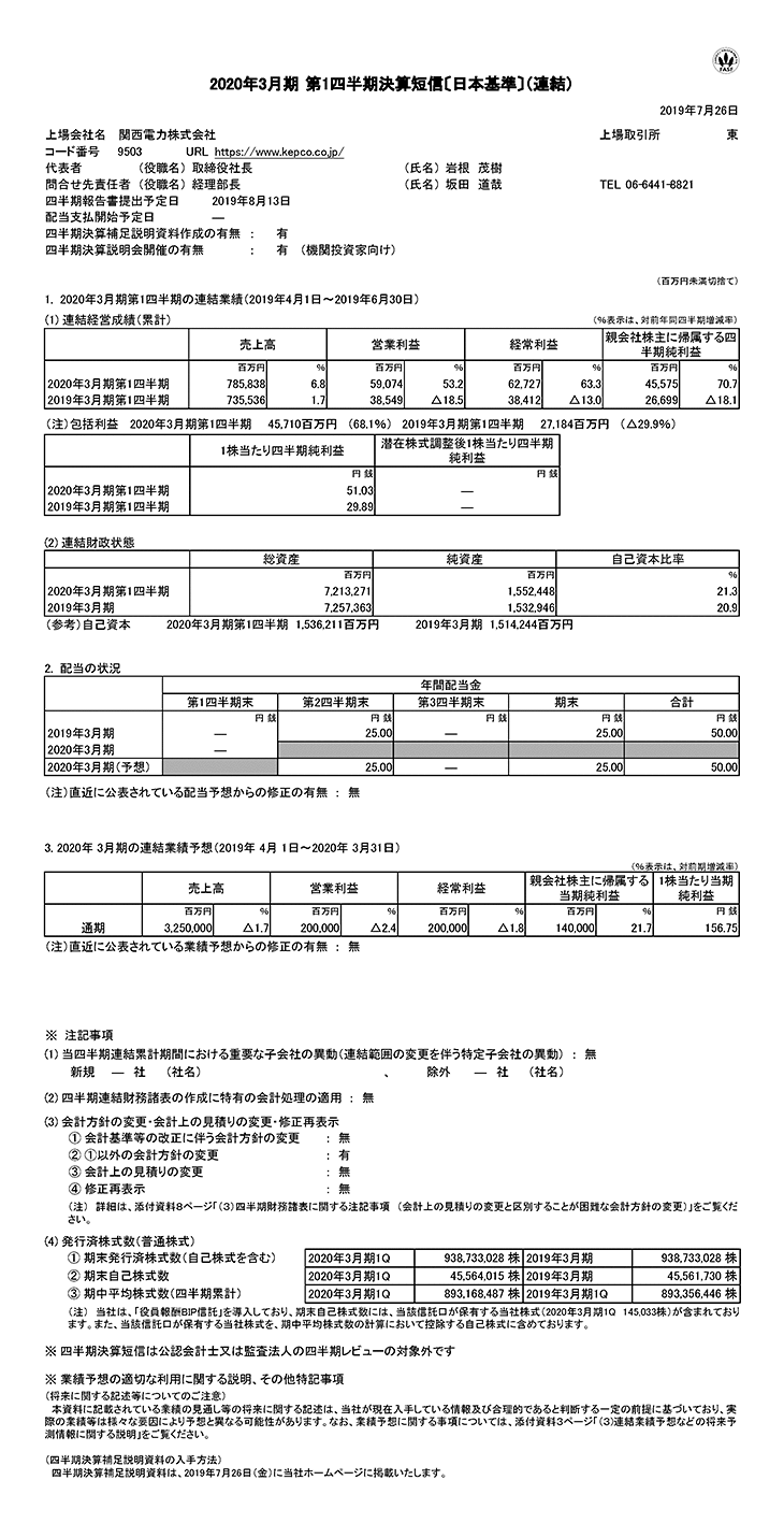 2020年3月期 第1四半期決算短信