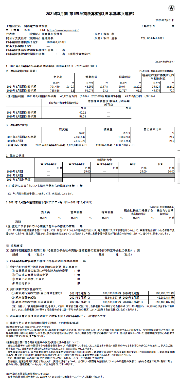 2021年3月期 第1四半期決算短信