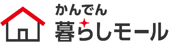 かんでん暮らしモール