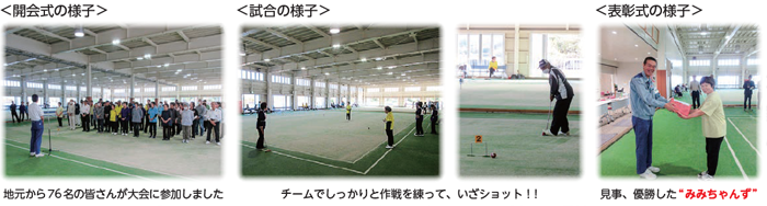 第3回関西電力アトムカップゲートボール大会