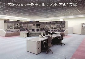 大飯シュミレータ（モデルプラント：大飯１号機）