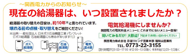～関西電力からのお知らせ～