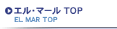 エル・マールTOP