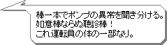 棒一本でポンプの異常を聞き分ける。如意棒ならぬ聴診棒！これ運転員の体の一部なり。