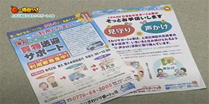 「上志比地区ひまわりサポートの会」の活動の様子