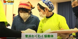 「菅浜わくわく協働体」の活動の様子