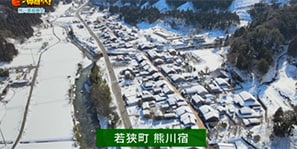 「熊川葛振興会」の活動の様子