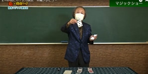  「南条マジック愛好会」（南越前町）