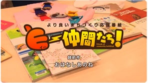  「おはなしあのね」（越前市）