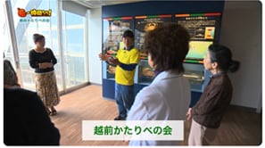  「越前かたりべの会」（越前町）