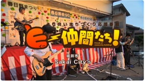  「Sakai Cityʼs」（坂井市）
