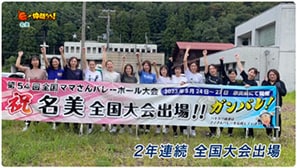 「名美」（おおい町）