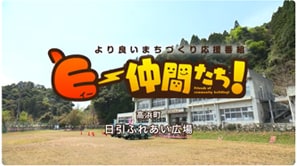 「⽇引ふれあい広場」（高浜町）