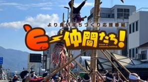 「つるが鳶」(敦賀市)