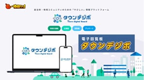 「社南DX推進委員会」(福井市)