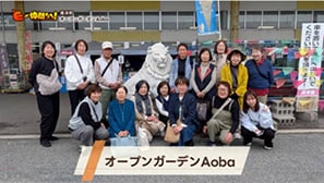 「オープンガーデンAoba」(高浜町)