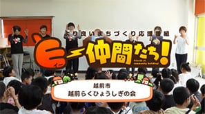  「越前らくひょうしぎの会」（越前市）