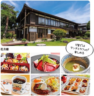 花月楼 1階ではランチとカフェが楽しめる