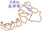 大本山永平寺 地図