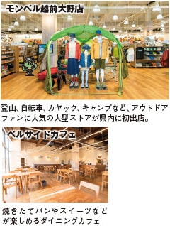 モンベル越前大野店 登山、自転車、カヤック、キャンプなど、アウトドアファンに人気の大型ストアが県内に初出店。 ベルサイドカフェ 焼きたてパンやスイーツなどが楽しめるダイニングカフェ