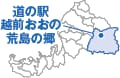 道の駅 越前おおの荒島の郷 地図