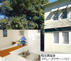 駐在員宿舎マドレーヌマザーハウス