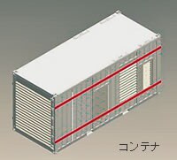コンテナ