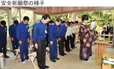 安全祈願祭の様子