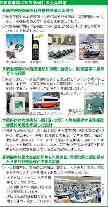 設計基準のうち自然現象・火災に対する安全性等についての要求事項に対する当社の主な対応