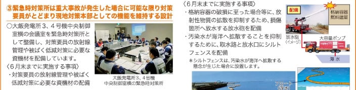 重大事故対策についての要求事項に対する当社の主な対応