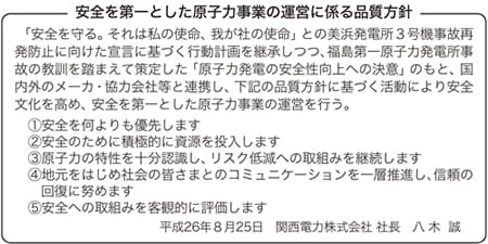 安全を第一とした原子力事業の運営に係る品質方針