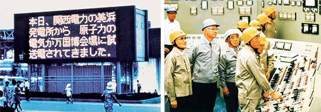 浜発電所１号機は、国内初の商業用加圧水型軽水炉の原子力発電所。出力１万kWの「原子の灯」を大阪万博会場に試送電（昭和45年〔1970〕８月８日）