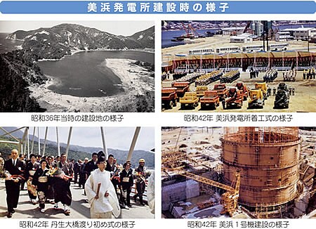 美浜発電所建設時の様子