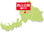 西山公園〈鯖江市〉地図