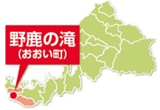 野鹿の滝（おおい町）地図