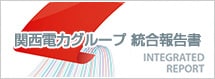 関西電力グループ 統合報告書